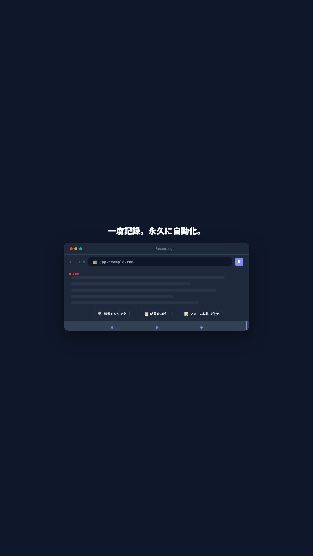 録画と自動化（縦型）