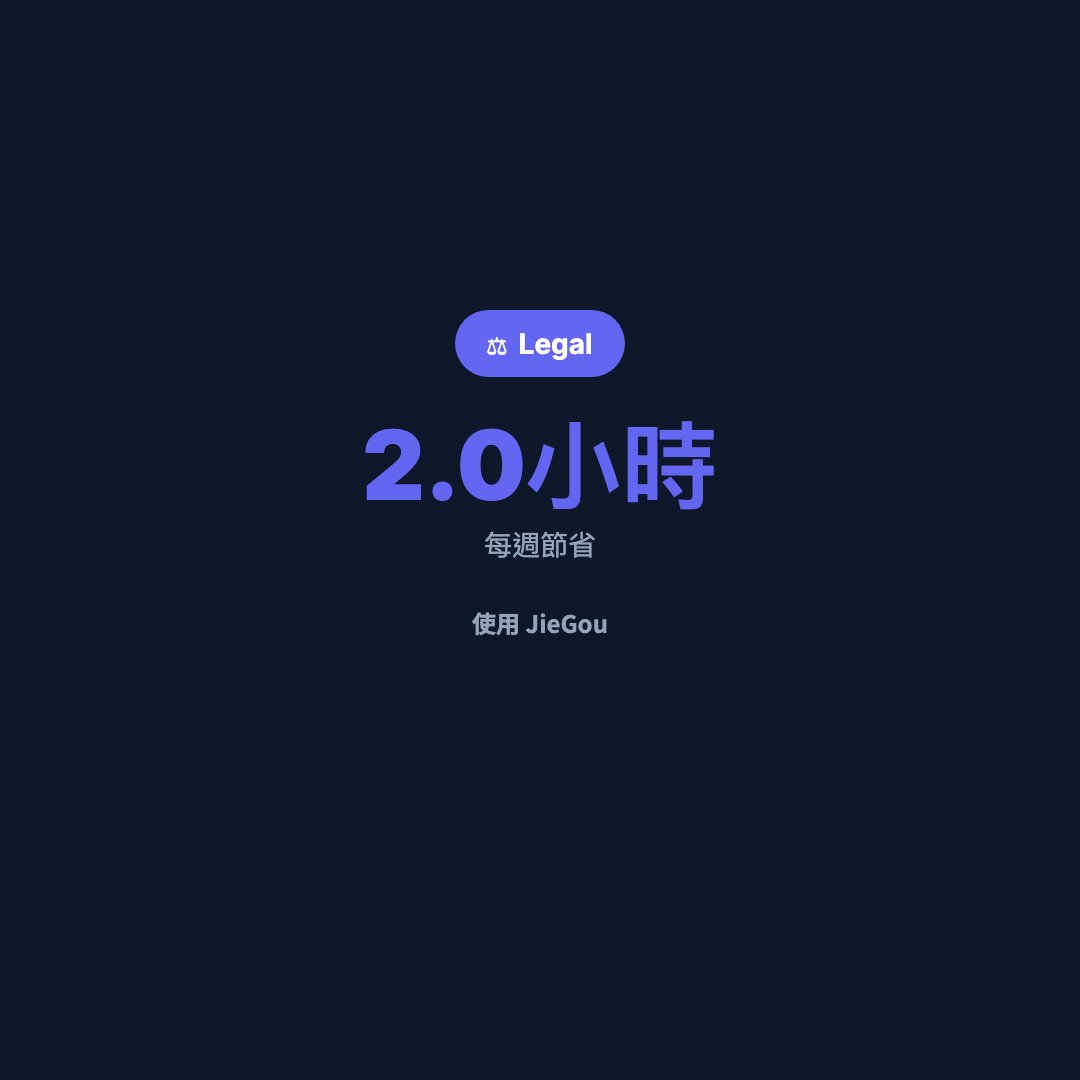 法務節省時間（方形）